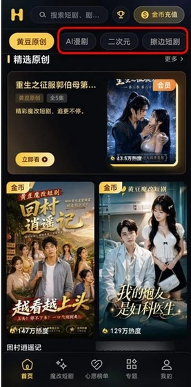 黄豆魔改短剧 - 全网热梗AI短剧免费看 Hero图